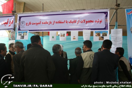 افتتاح نمایشگاه اقتصاد مقاومتی بسیج سازندگی سپاه ناحیه داراب