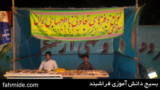 برگزاری نمایشگاه نوشت افزار اسلامی-ایرانی امین و مینا در شهرستان فراشبند