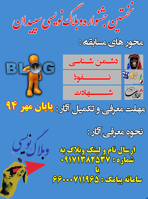 فراخوان جشنواره وبلاگ نویسی عمار