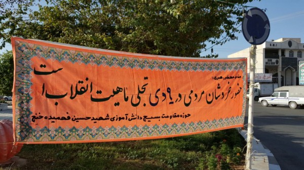 گرامیداشت سال روز حماسه 9دی یا حضور مسول سازمان بسیج استان فارس در خنج
