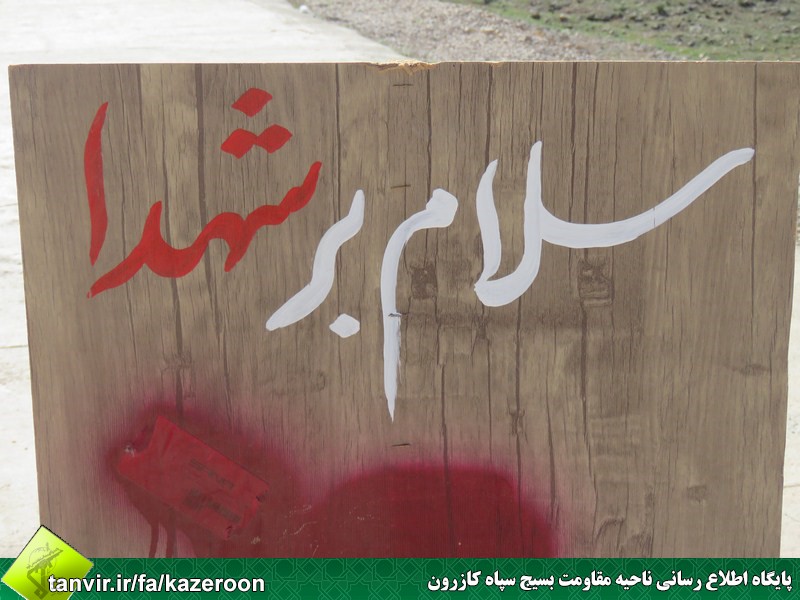 رزمایش مدافعان حرم در شهرستان کازرون +تصویر