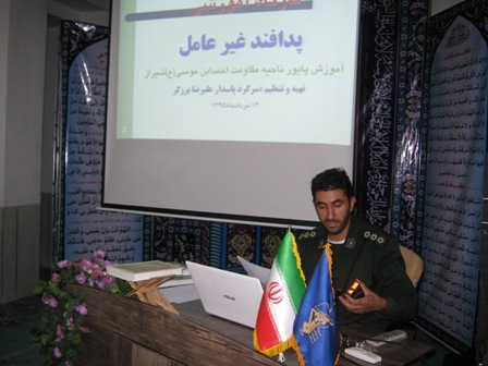 برگزاری دوره آموزش عرضی پدافند غیر عامل، در ناحیه مقاومت بسیج سپاه احمدبن موسی(ع)شیراز