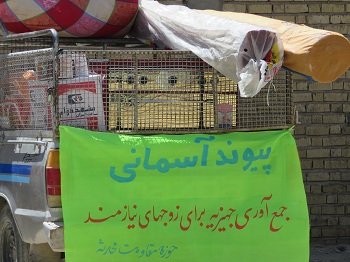 پیوند آسمانی ( جمع آوری جهیزیه برای زوج های نیازمند) در قادرآباد