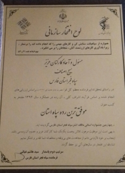 انتخاب سازمان بسیج اصناف و بازاریان استان فارس به عنوان موفق ترین رده سپاه استان در سال 94