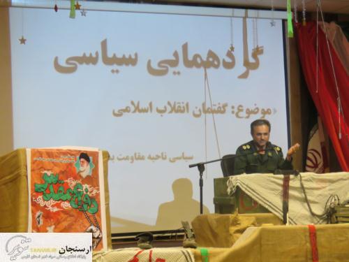 گردهمایی سیاسی در سپاه ناحیه ارسنجان