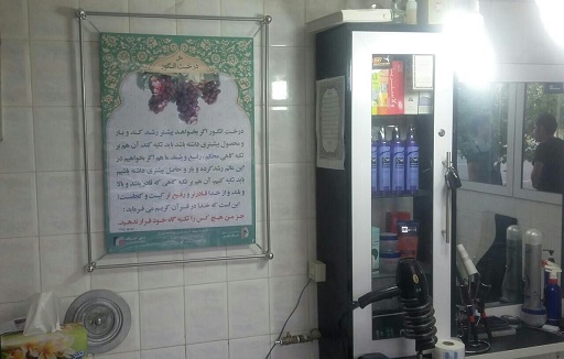 طرح رزق معنوی در نانوایی ها و آرایشگاههای سطح شیراز