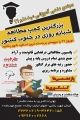 بزرگترین «کمپ مطالعه نوروزی جنوب کشور» در شیراز برگزار می‌شود