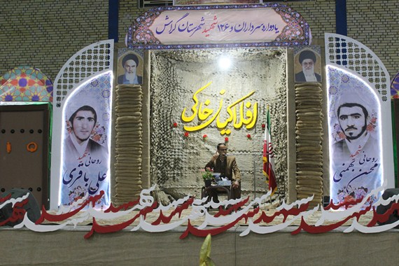 برگزاری یادواره سرداران و 126 شهید شهرستان گراش