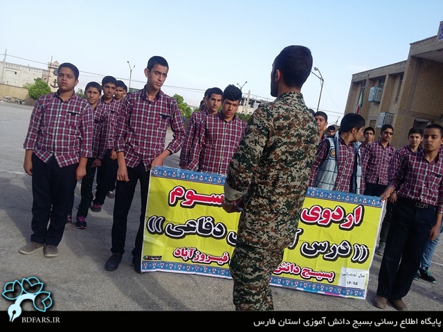 برگزاری اردوی عملی درس آمادگی دفاعی متوسطه اول در شهرستان فیروزآباد