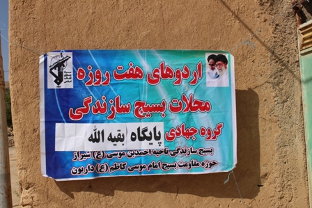 اعزام به اردوی جهادی هفت روزه بسیج دانش آموزی در منطقه داریون