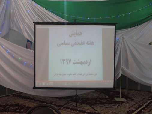 برگزاری همایش هفته عقیدتی سیاسی در سپاه و بسیج