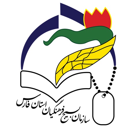 بیانیه سازمان بسیج فرهنگیان فارس به مناسبت فرا رسیدن روز و هفته بزرگداشت مقام معلم