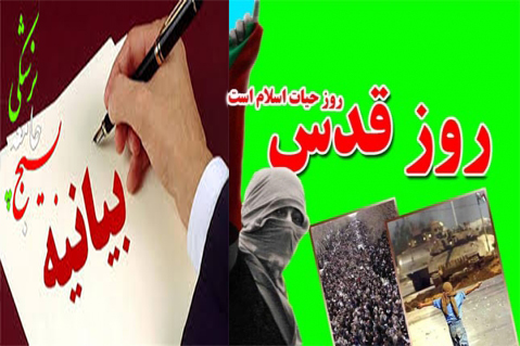 بیانیه سازمان بسیج جامعه پزشکی استان فارس به مناسبت روز قدس 1400