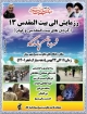 رزمایش «الی بیت المقدس13» گردان های رزم بسیج ناحیه پاسارگاد در دهه مبارک فجر برگزار می گردد.
