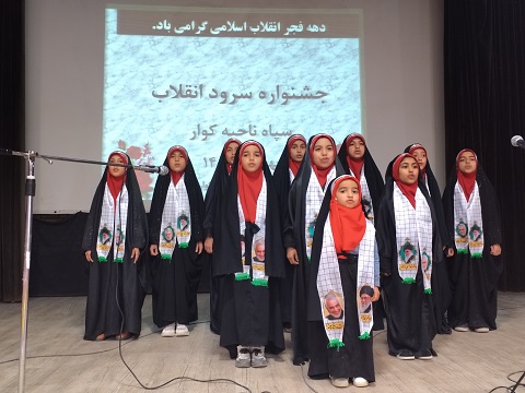 جشنواره سرود انقلاب  اسلامی