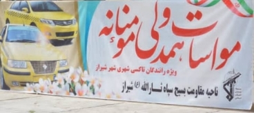 توزیع بیش از 300هزار بسته معیشتی در بین اقشار آسیب پذیر شیراز