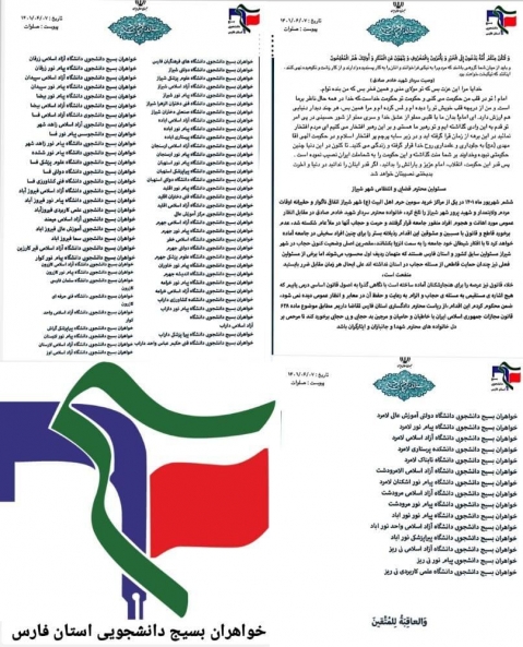 بیانیه  واحد خواهران حوزه های بسیج دانشجویی فارس در خصوص حتک حرمت به همسر و دختر سردار شهید