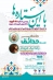 برگزاری کنگره 28 شهید دانشجوی شهرستان جهرم